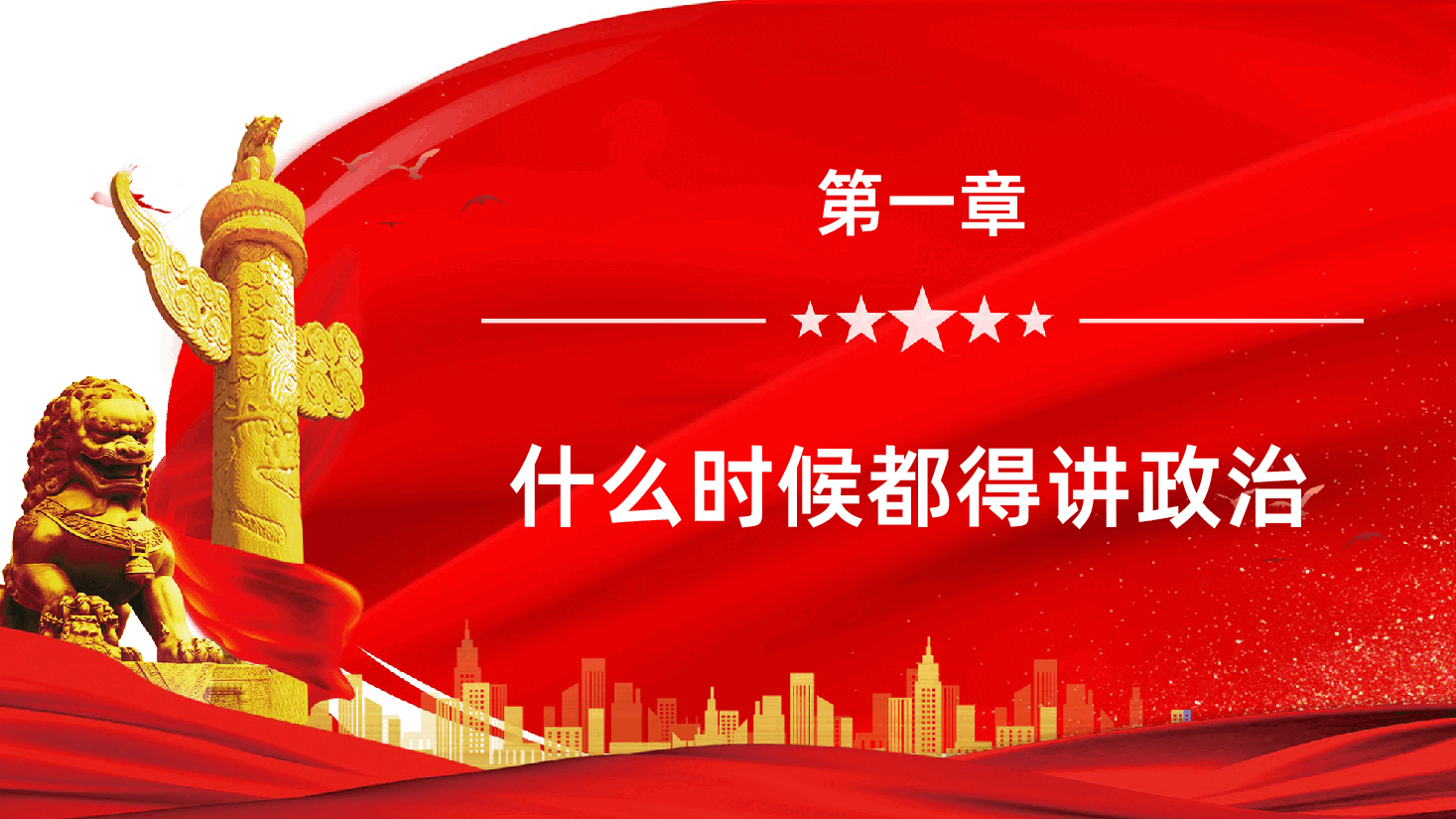 党史视角下的“四个意识”PPT.pptx,第4页预览