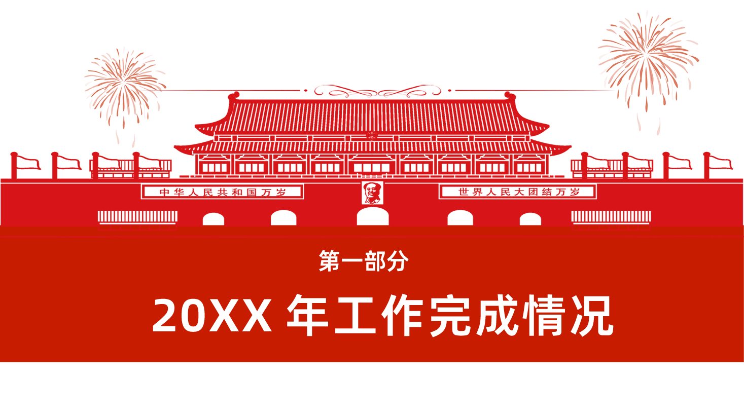 基层党支部党委党政部门单位工作计划党委党支部工作总结.pptx，第4页预览