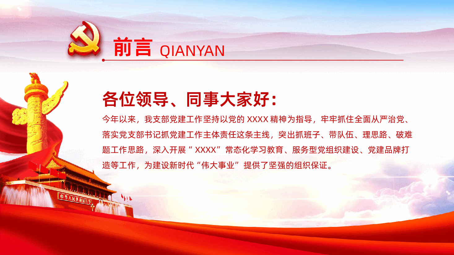 基层党委党支部年终党建工作汇报PPT课件.pptx,第2页预览