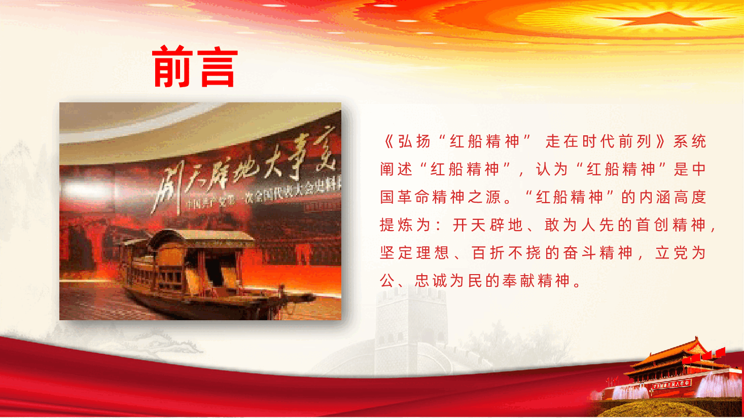 弘扬红船精神走进时代前列PPT模板.pptx,第2页预览