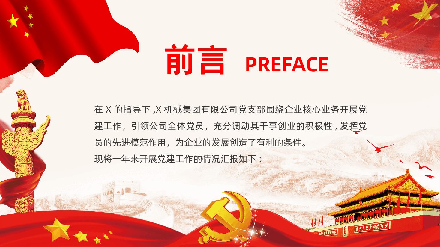 企业公司党支部书记抓基层党建工作述职报告PPT.pptx,第2页预览