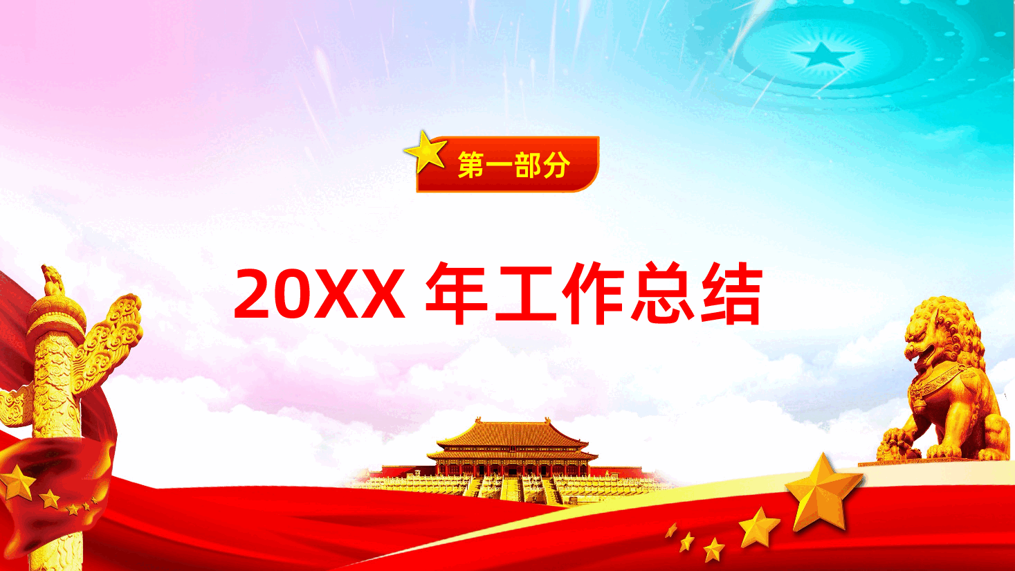 国企党委党建工作总结计划报告.pptx,第4页预览