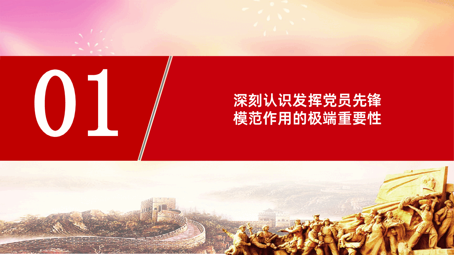 开展主题党日活动党员先锋模范作用PPT课件.pptx,第4页预览