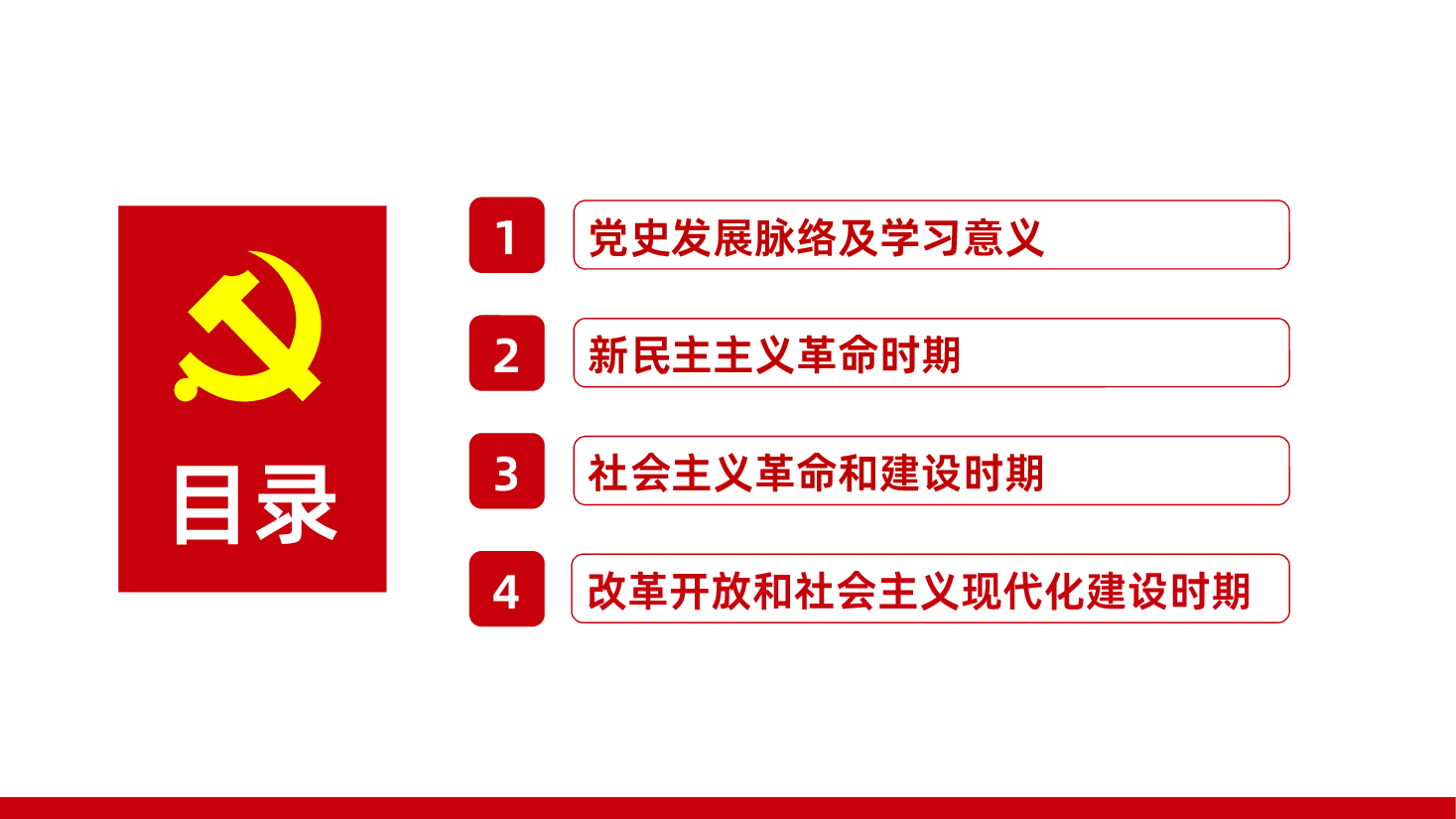 党员应知应会中国共产党党史学习成就展示ppt模板.pptx,第3页预览