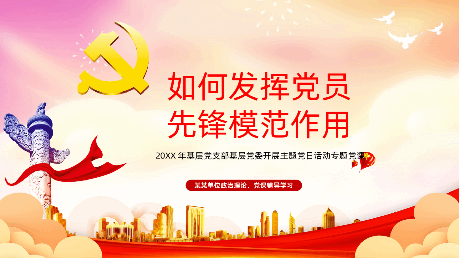 开展主题党日活动党员先锋模范作用PPT课件.pptx,第1页预览