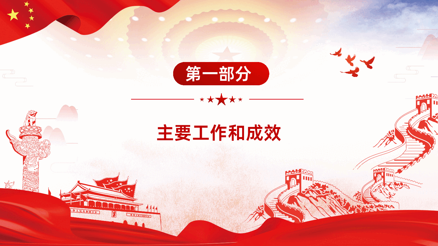 年度党建述职报告PPT课件.ppt，第4页预览