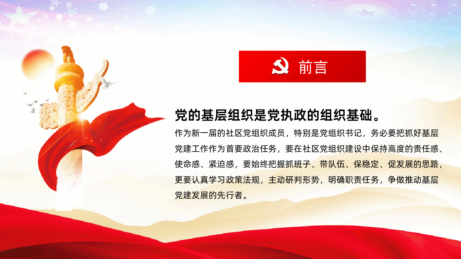 强基固本服务于民打造最具活力的新时代基层战斗堡垒ppt课件.ppt，第2页预览