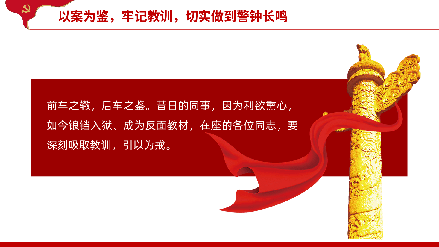 以案为鉴知敬畏防微杜渐守底线PPT课件.pptx,第4页预览