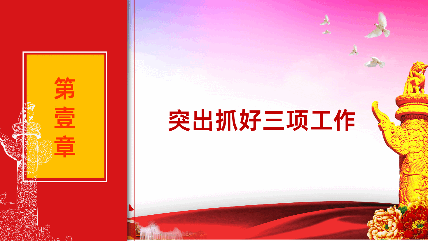国有企业党建工作总结计划PPT模板.pptx,第4页预览