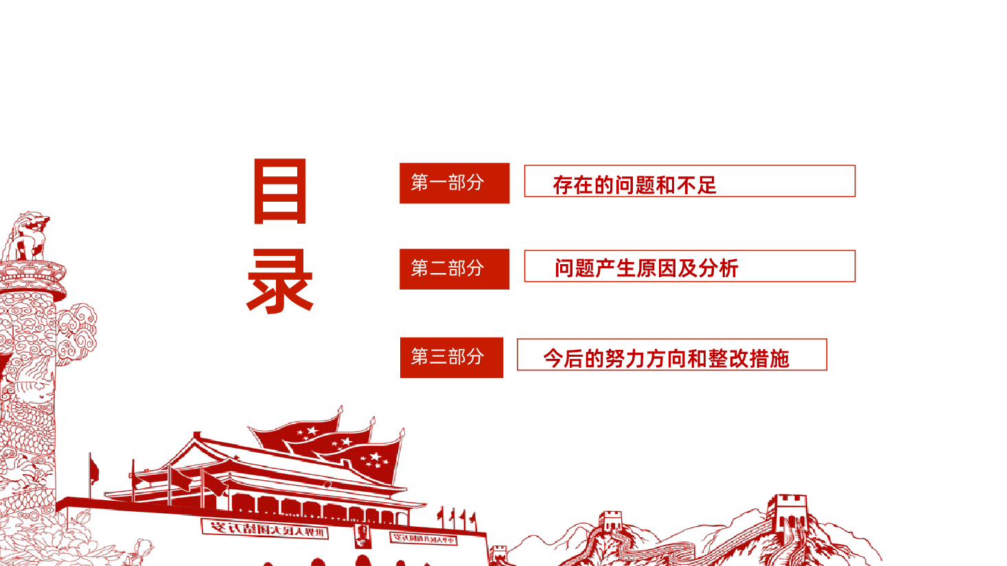 红色主题教育个人对照党性剖析材料五个方面.ppt,第3页预览