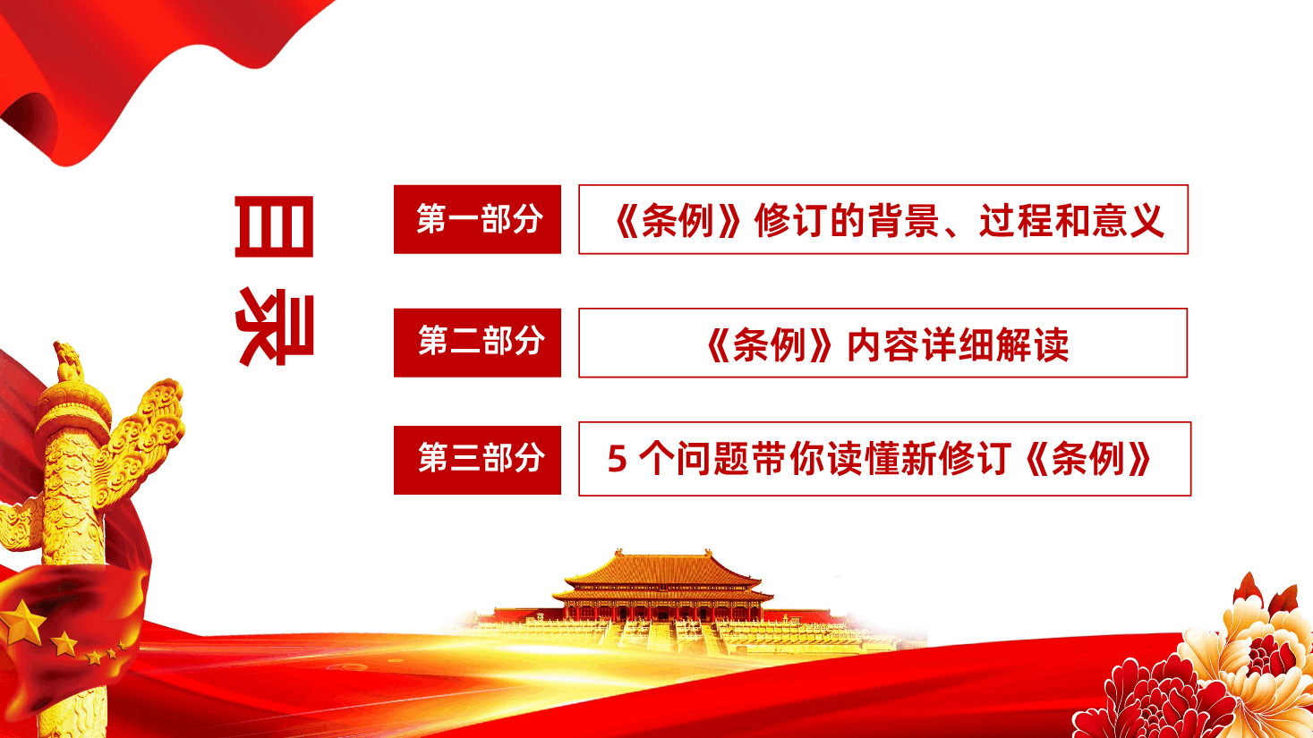 中国共产党统一战线工作条例全面解读ppt模板.pptx,第3页预览