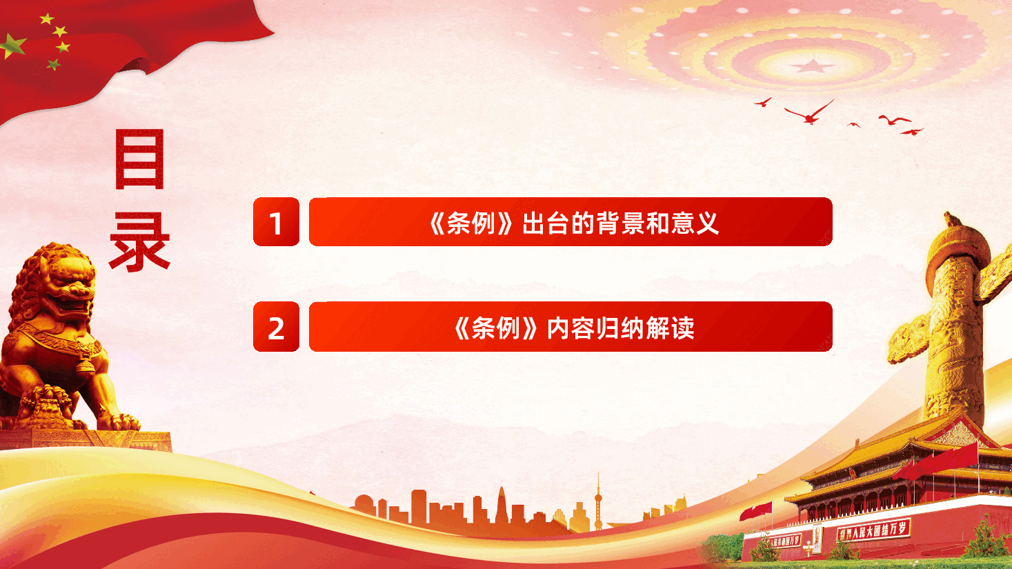 中国共产党地方组织选举工作条例全面解读.pptx,第3页预览