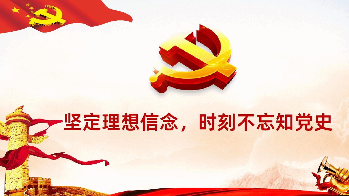 知党史感党恩跟党走PPT.pptx,第4页预览