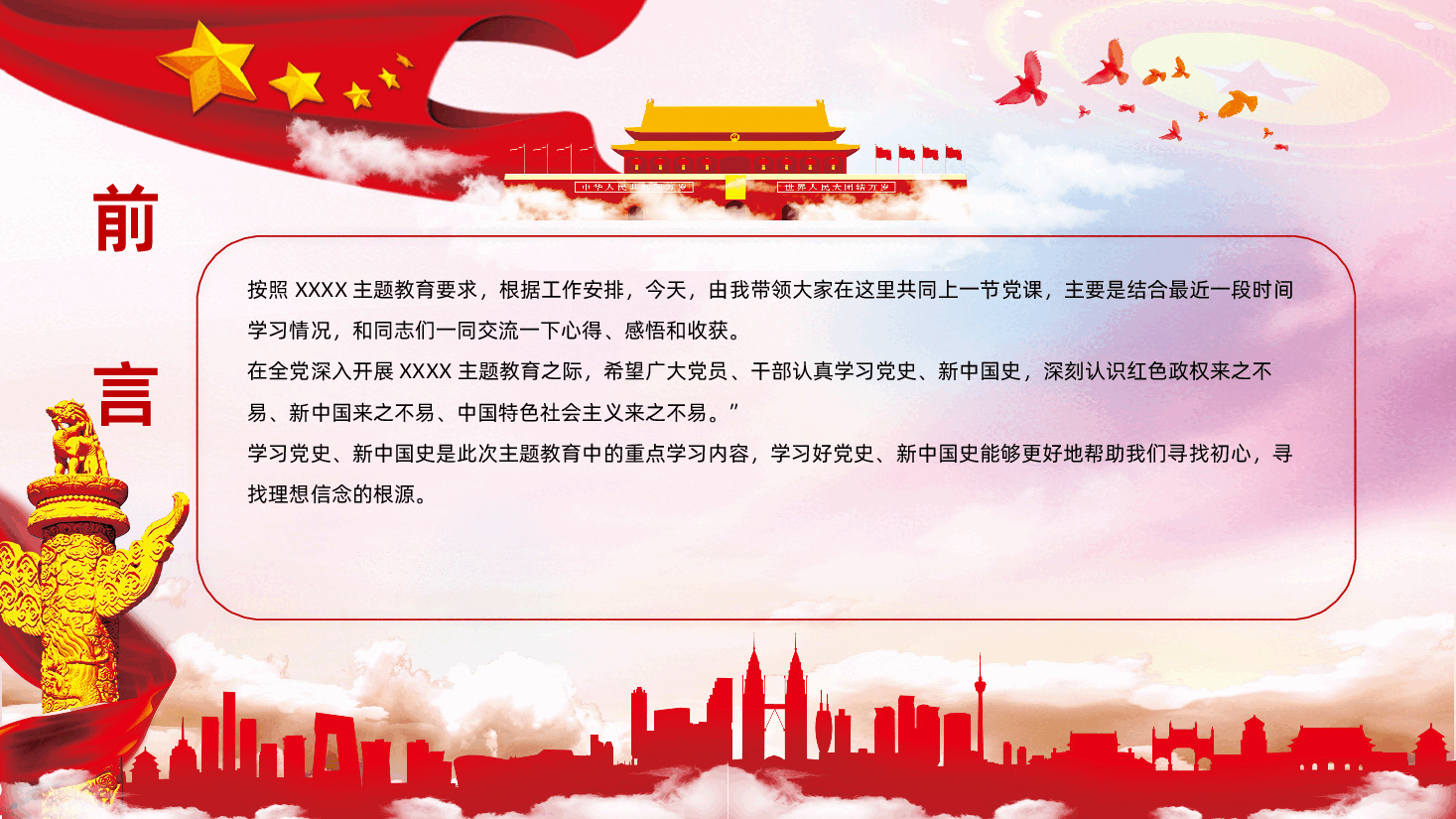 重温红色历史感悟红色精神专题党课解读.pptx,第2页预览