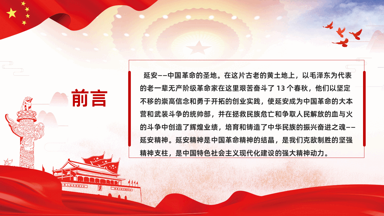 弘扬延安精神勇担时代使命延安精神学习解读.ppt,第2页预览