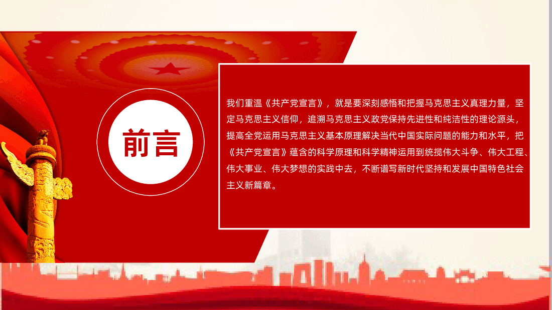 深刻感悟和把握马克思主义真理力量纪念马克思诞辰XXX周年PPT.pptx,第2页预览