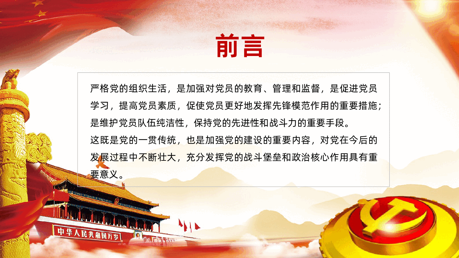 党支部七项组织生活制度PPT.pptx,第2页预览
