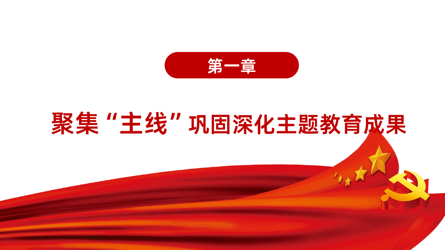党建党课党政年终工作汇报总结计划PPT.pptx,第4页预览