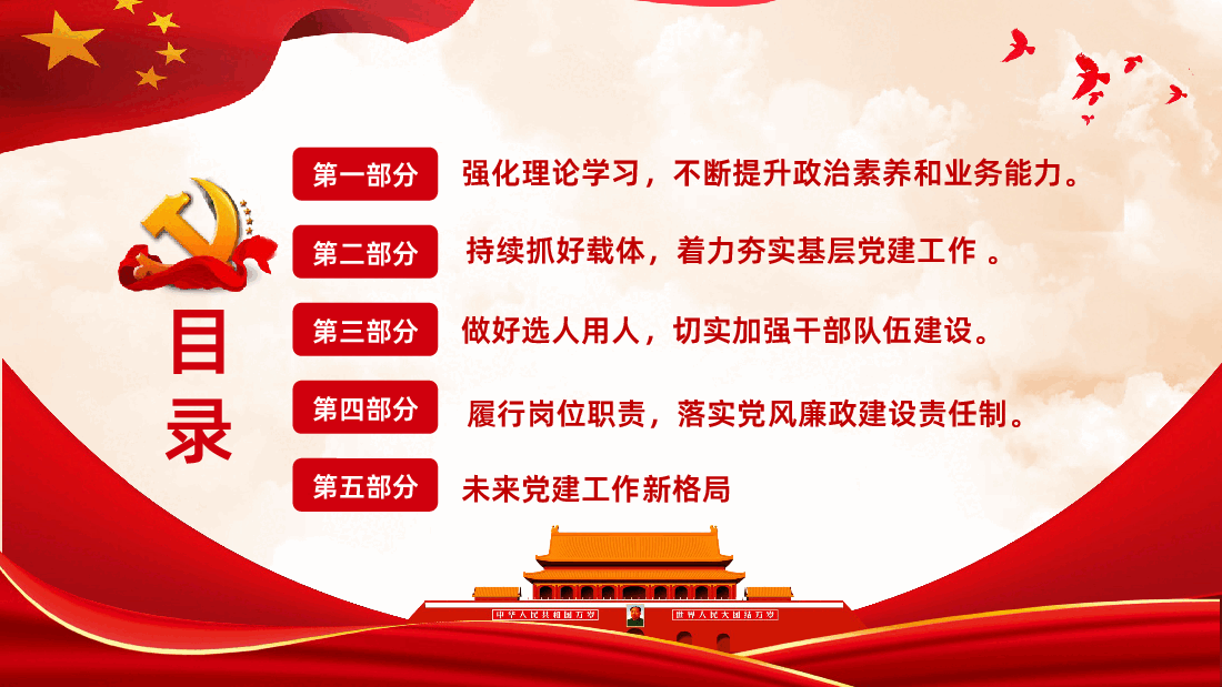 党政机关党支部党建工作报告述职述廉PPT课件.pptx,第3页预览