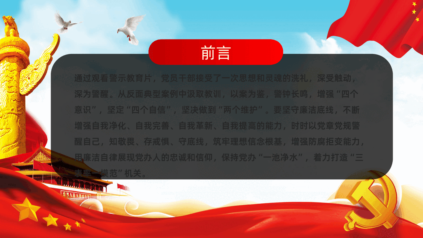 以案为鉴知敬畏防微杜渐守底线PPT.pptx,第2页预览