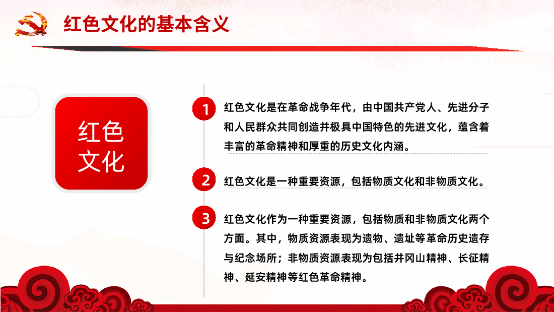学习红色文化弘扬革命精神PPT.ppt,第4页预览