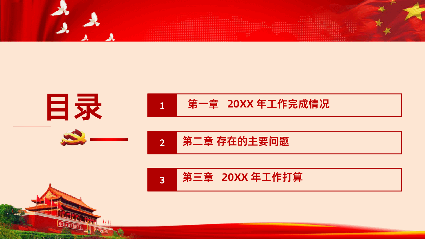 党委年度党建工作总结计划PPT.ppt,第2页预览