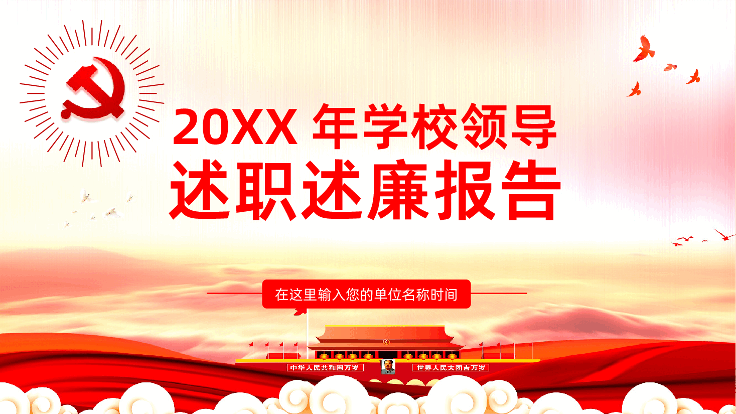 学校领导述职述廉报告.pptx,第1页预览