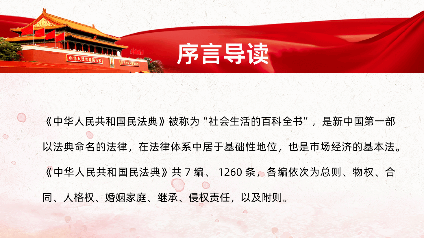 民法典系列解读之第二编物权PPT模板.ppt,第2页预览