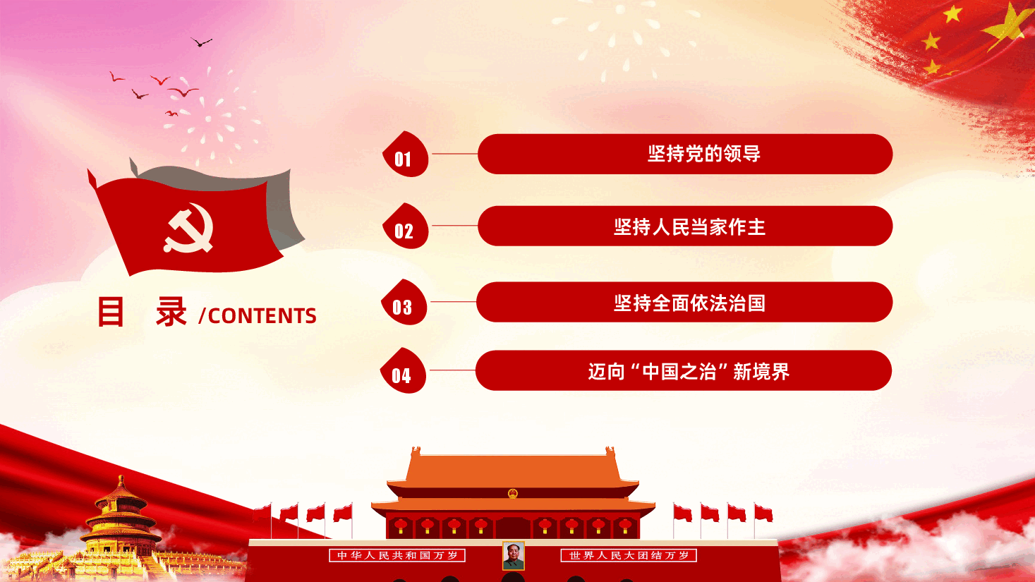 党政系列夯实强国之基党员培训课件.ppt,第2页预览