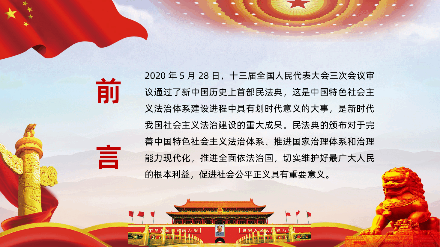 民法典案例解读PPT.ppt,第2页预览