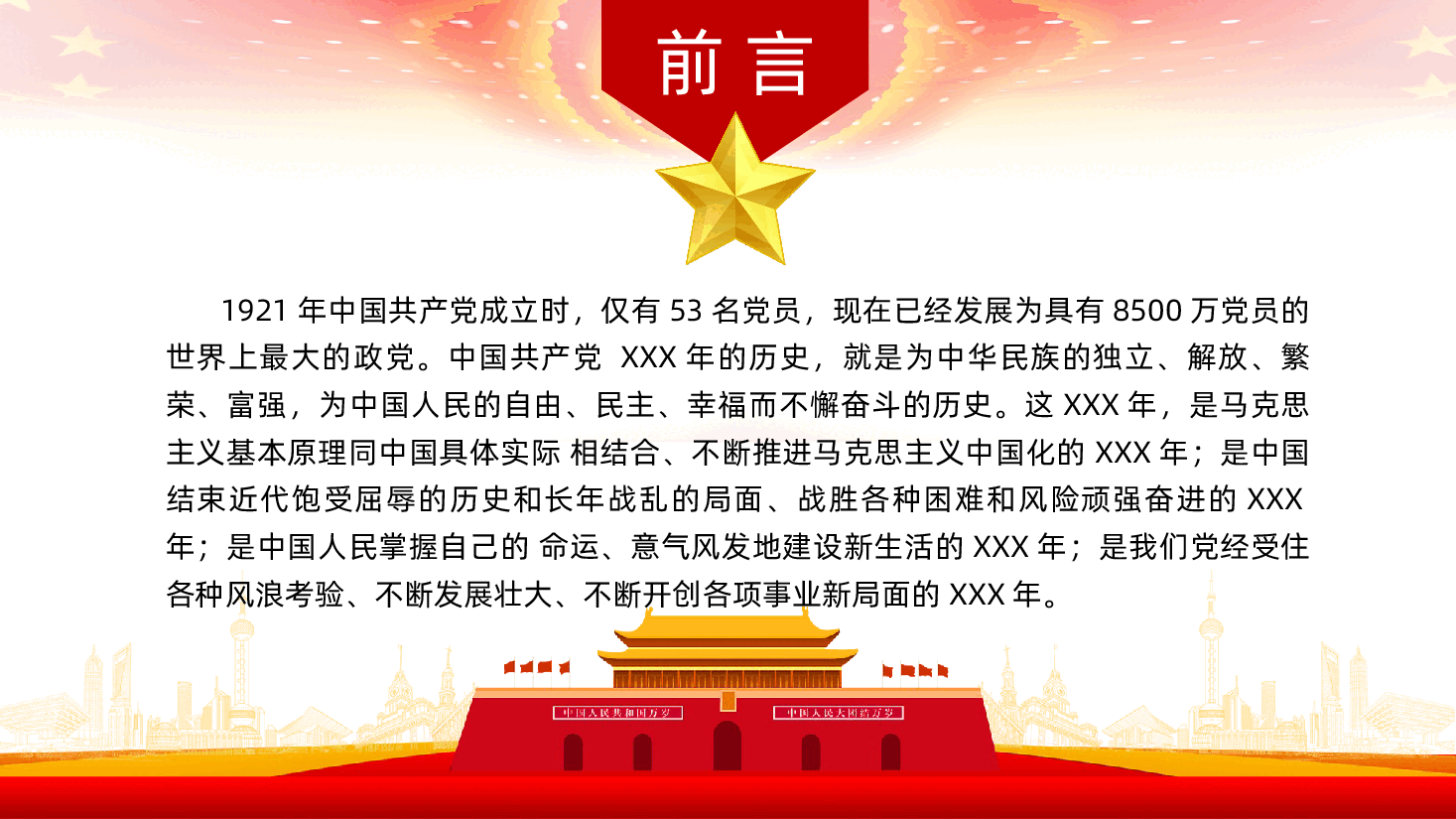 学党史颂党恩跟党走PPT.pptx,第2页预览
