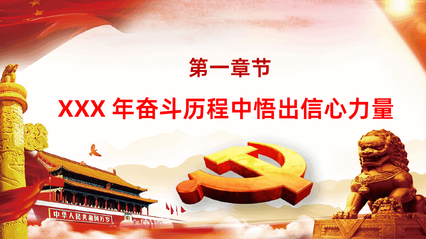 审计专题党课忆党史研形势勇担当PPT.pptx,第3页预览