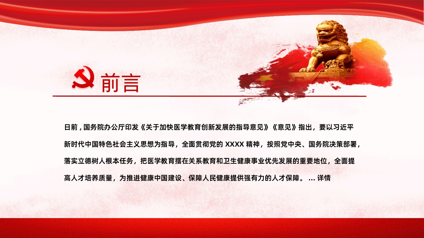 关于加快医学教育创新发展的指导意见PPT.pptx,第2页预览