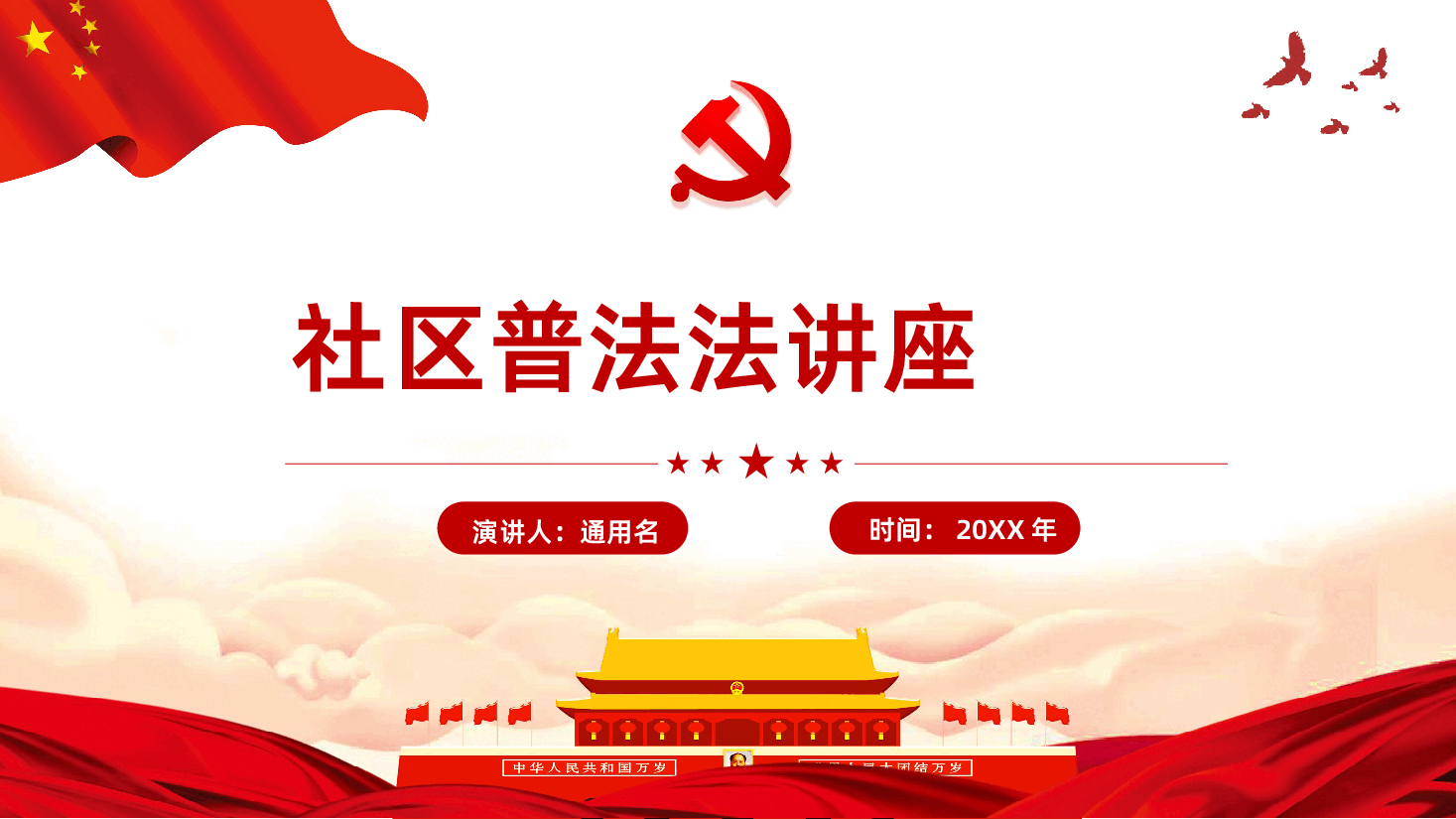 社区普法法讲座PPT.ppt,第1页预览