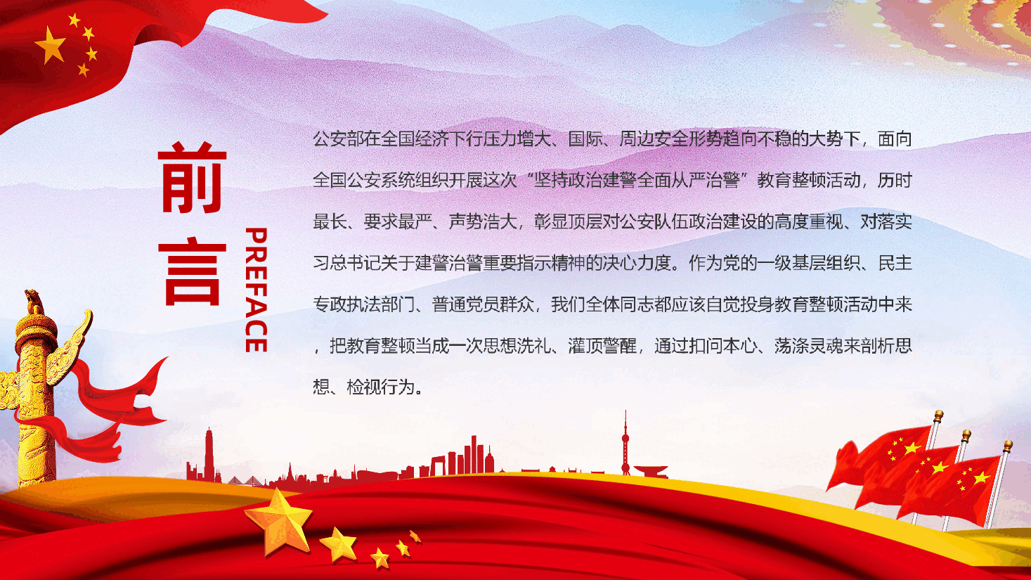 微党课坚持政治建警全面从严治警PPT.ppt,第2页预览
