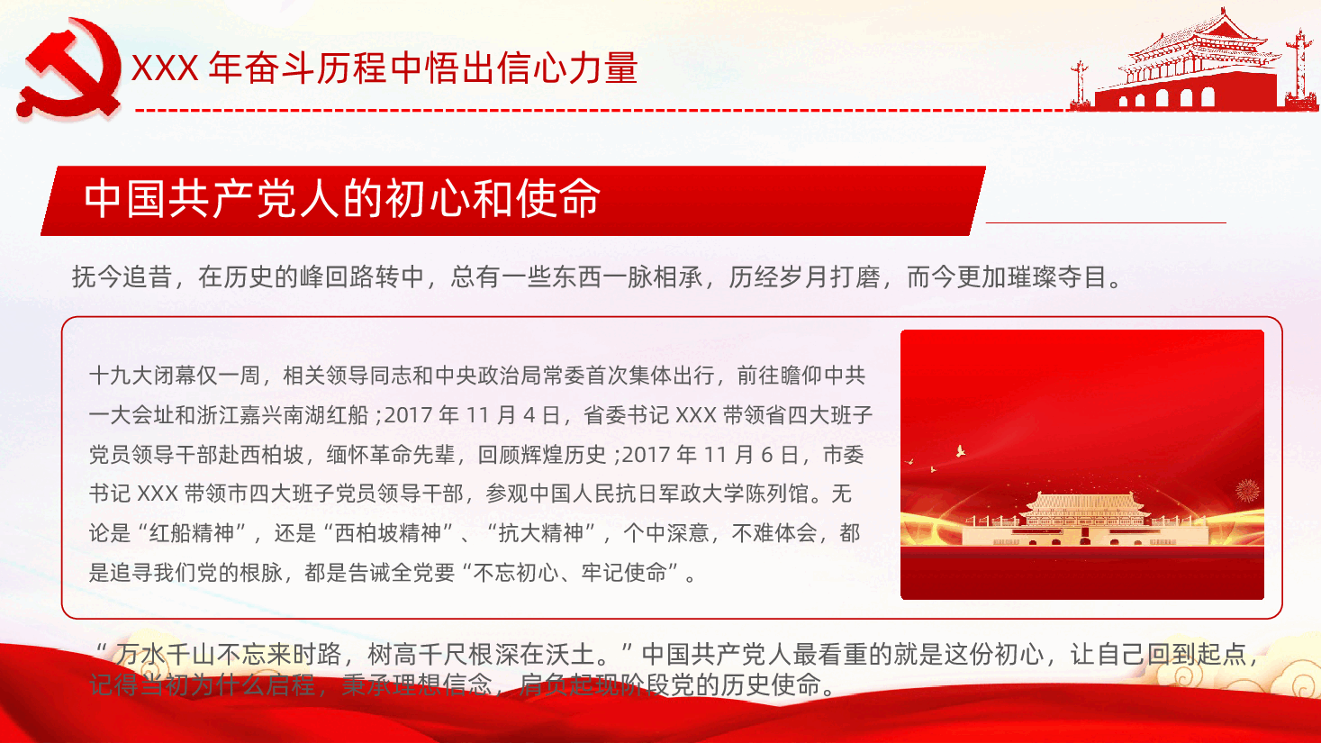 审计专题党课忆党史研形势勇担当PPT.pptx,第4页预览