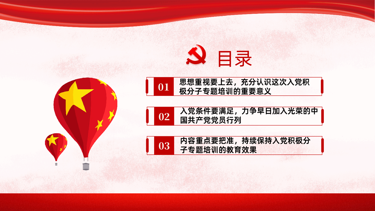 扶一把系一扣助一力切实端正入党动机入党积极分子培训专题辅导PPT.pptx,第3页预览