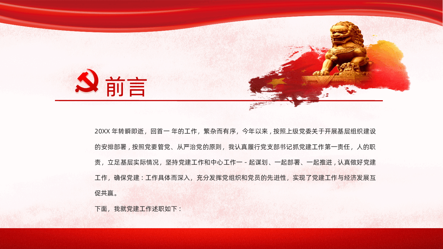 抓基层党建工作述职报告PPT.pptx,第2页预览