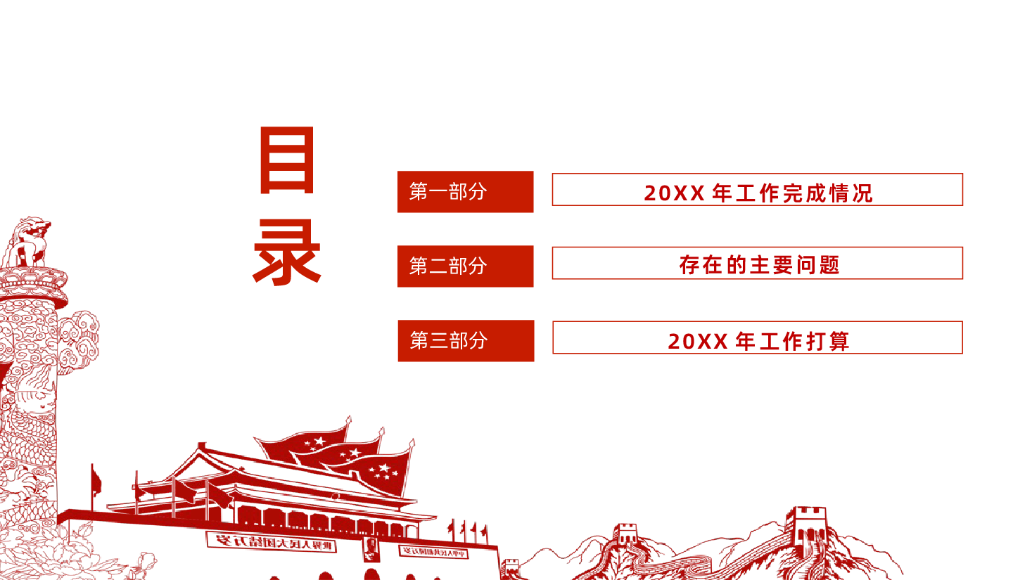 基层党支部党委党政部门单位工作计划党委党支部工作总结.pptx，第3页预览