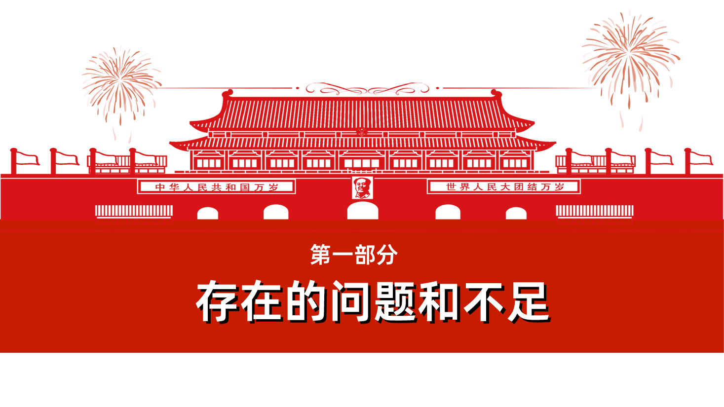 红色主题教育个人对照党性剖析材料五个方面.ppt,第4页预览