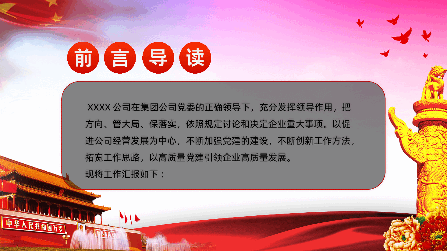 国有企业党建工作总结计划PPT模板.pptx,第2页预览