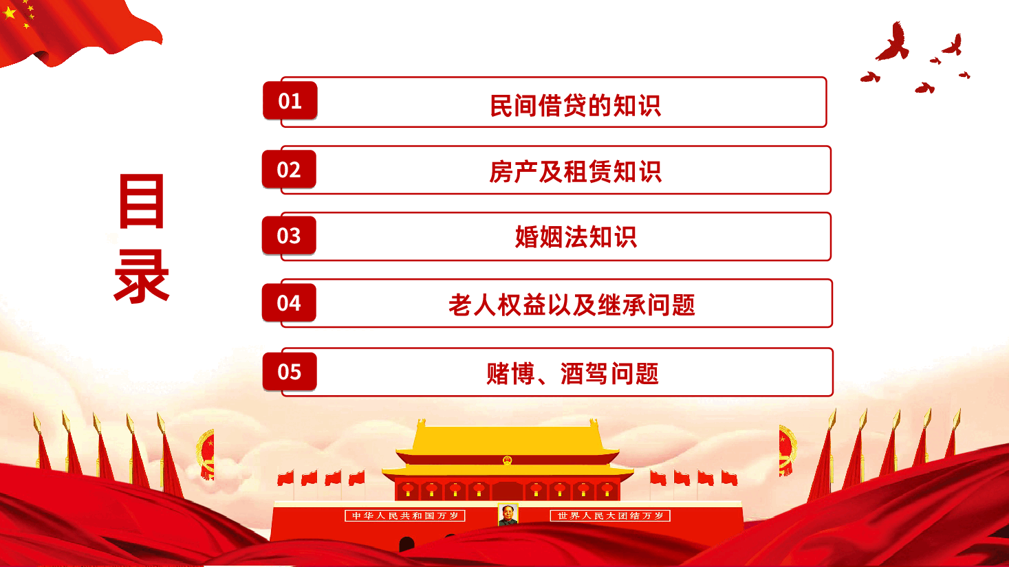 社区普法法讲座PPT.ppt,第2页预览