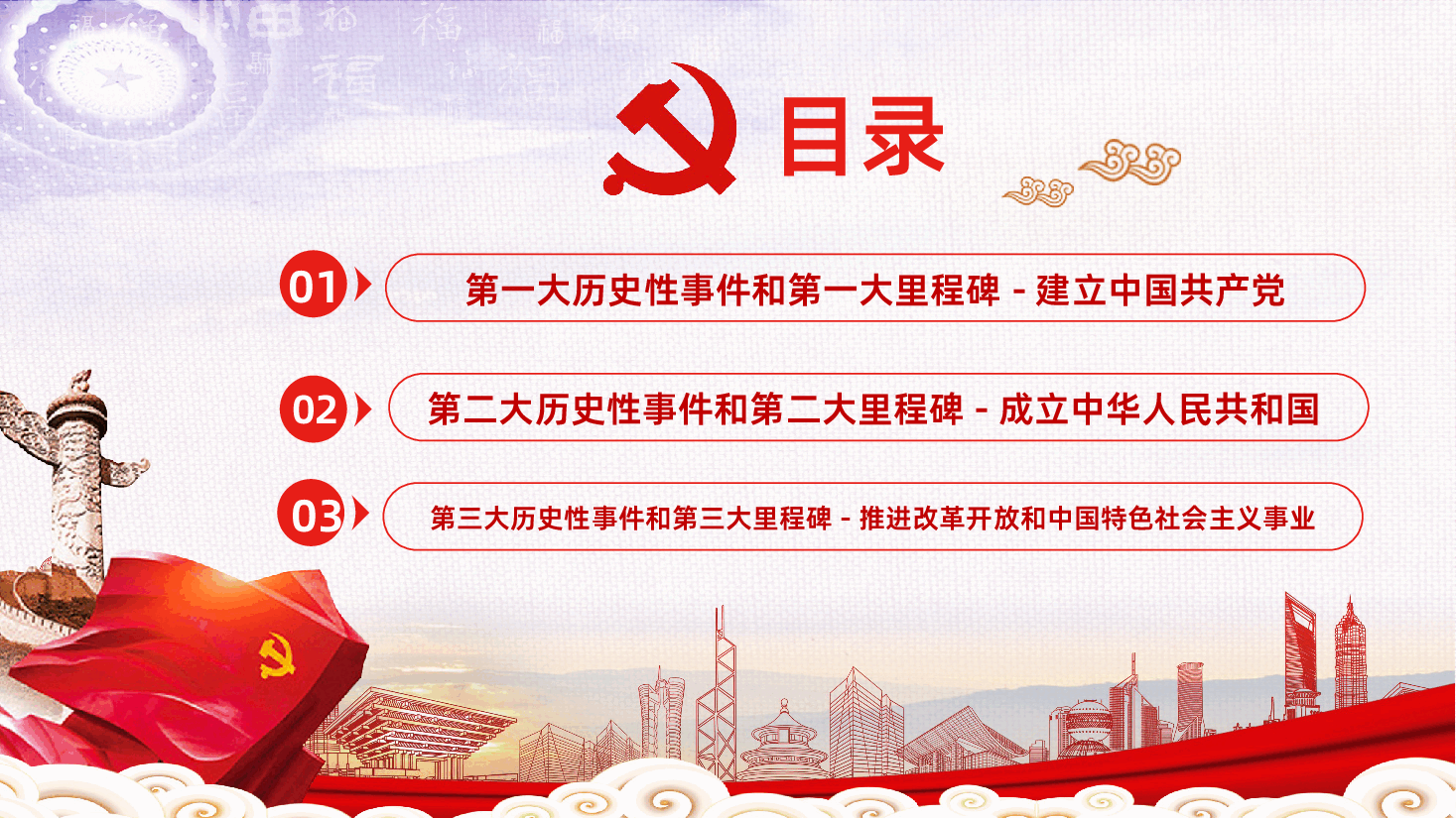 中国共产党三大里程碑PPT作品.pptx,第3页预览