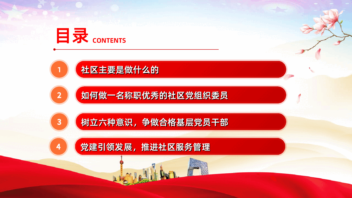 强基固本服务于民打造最具活力的新时代基层战斗堡垒ppt课件.ppt，第3页预览