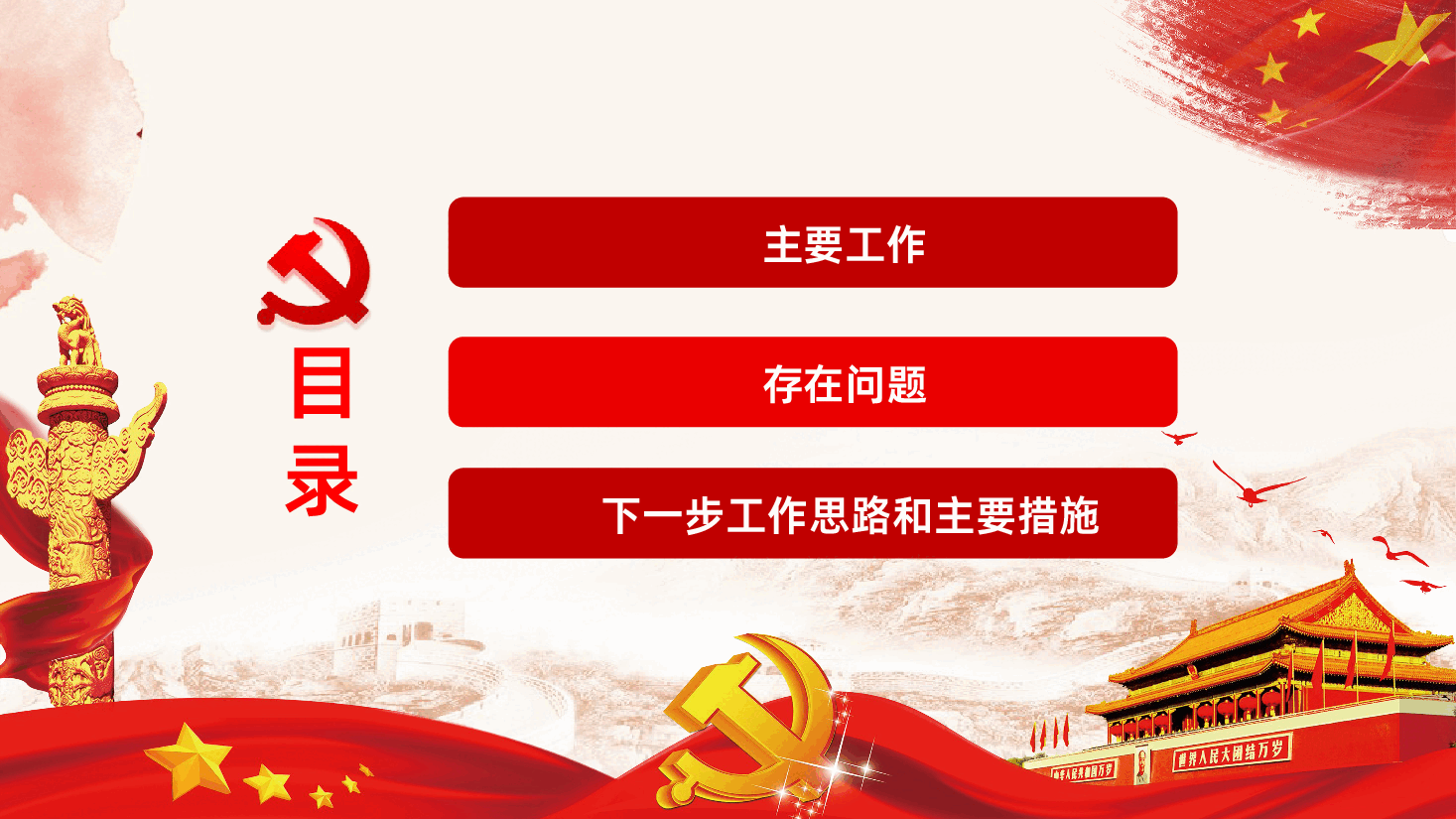 企业公司党支部书记抓基层党建工作述职报告PPT.pptx,第3页预览