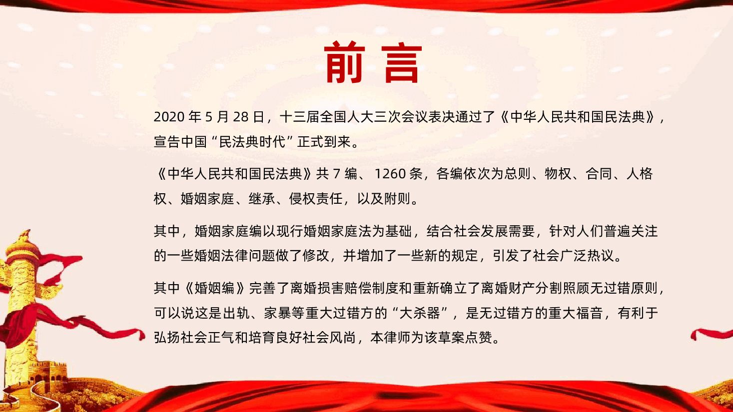 民法典婚姻家庭编详细解读.pptx,第2页预览
