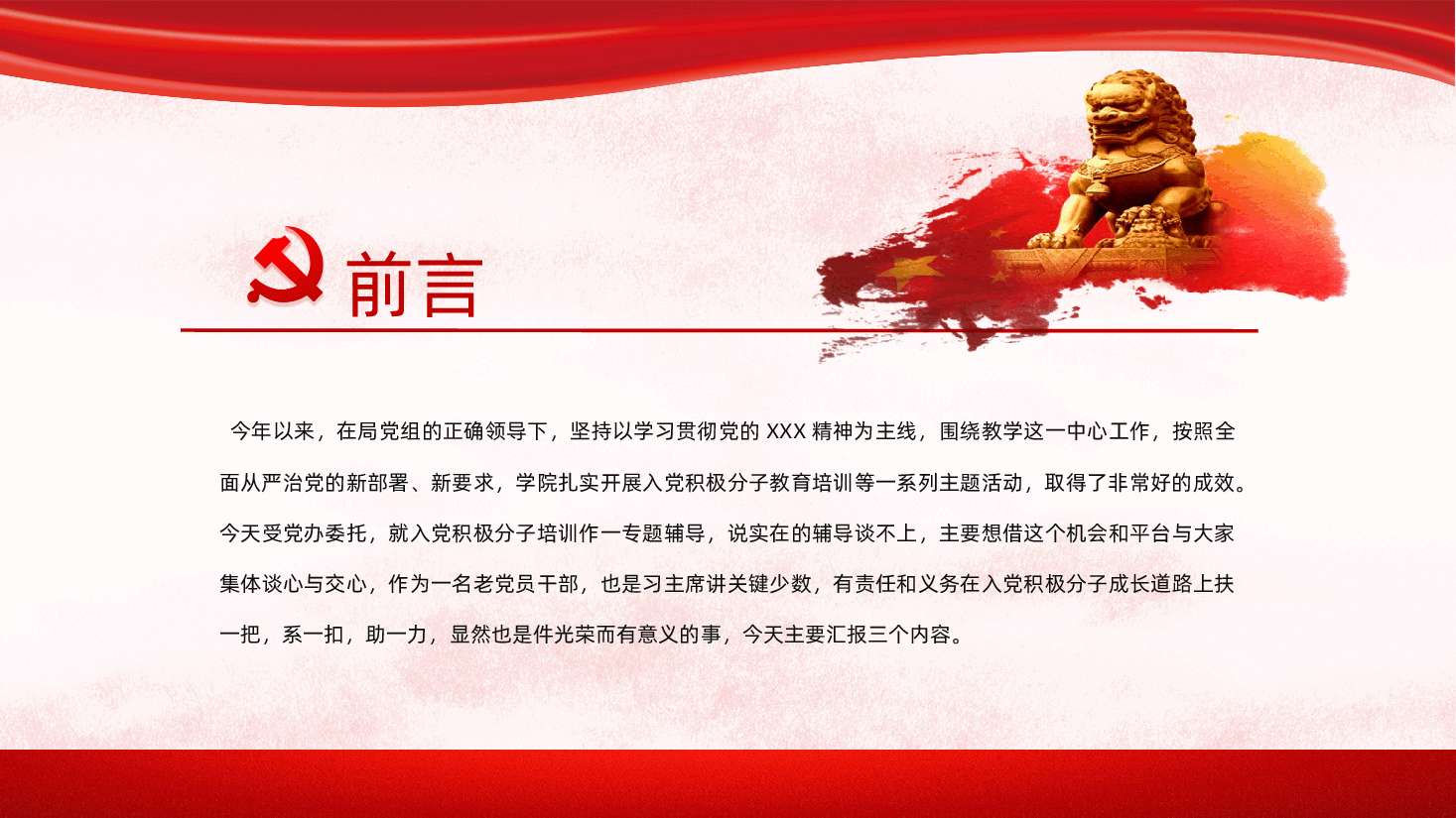 扶一把系一扣助一力切实端正入党动机入党积极分子培训专题辅导PPT.pptx,第2页预览
