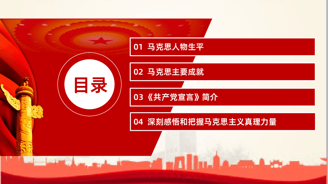 深刻感悟和把握马克思主义真理力量纪念马克思诞辰XXX周年PPT.pptx,第3页预览