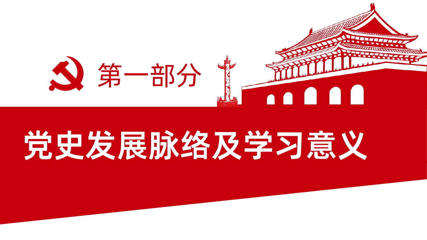 党员应知应会中国共产党党史学习成就展示ppt模板.pptx,第4页预览