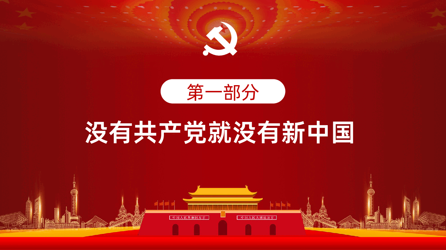学党史颂党恩跟党走PPT.pptx,第4页预览